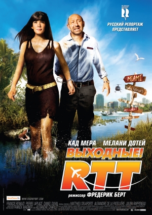 Выходные! (2009)