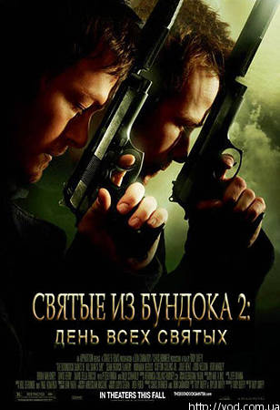 Святые из Бундока 2: День всех святых (2009)