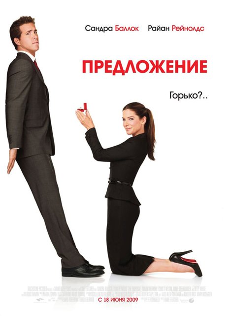 Предложение (2009)