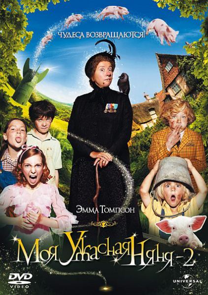 Моя ужасная няня 2 (2010)