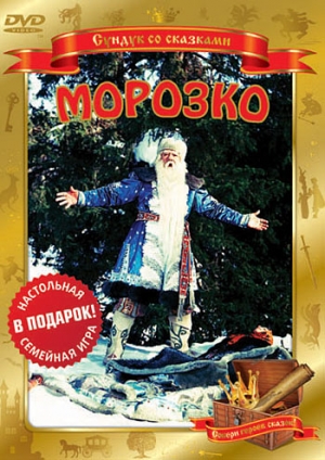 Морозко (1964)