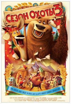 Сезон охоты 3 (2010)