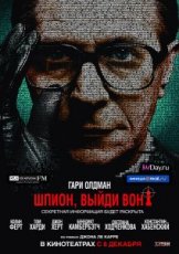 Шпион, выйди вон! (2011)