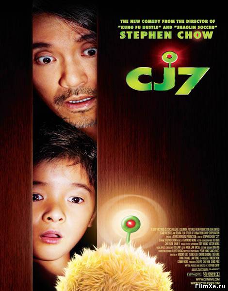 Седьмой / Си Джей 7 (2008)