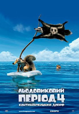 Ледниковый период 4 (2012)