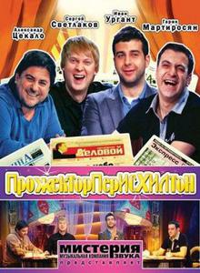 Прожекторперисхилтон (131,132 выпуск)