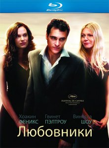 Любовники (2008)