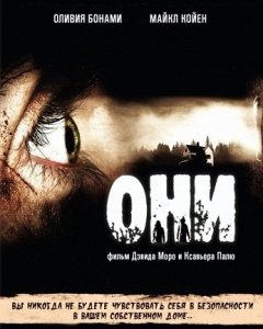 Они (2006)