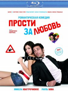Прости за любовь (2008)