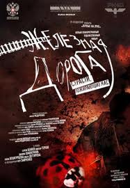 Железная дорога (2007)