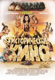 Гомо Эректус (2007)