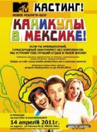 Каникулы в Мексике. Ночь на вилле - 2 сезон