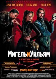 Мигель и Уильям (2007)