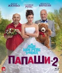 Папаши 2 (2011)