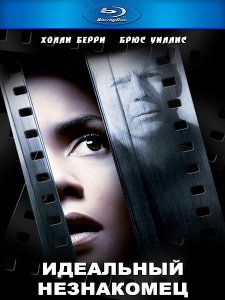 Идеальный незнакомец (2007)