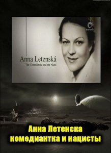 Анна Летенска - комедиантка и нацисты (2009)