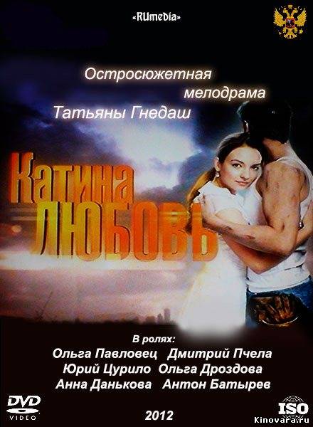 Катина любовь - 2 сезон