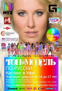 Топ-модель по-русски (3 сезон, 12,13 серия)