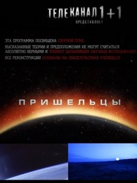 Пришельцы (10,11 серия)
