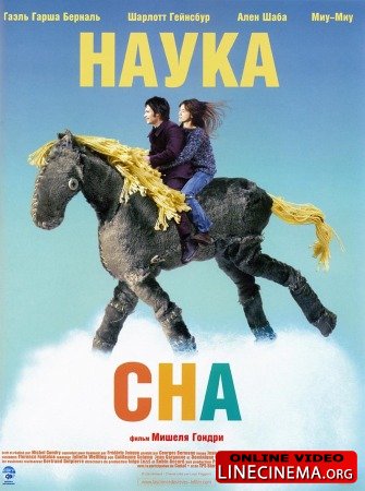 Наука Сна (2006)