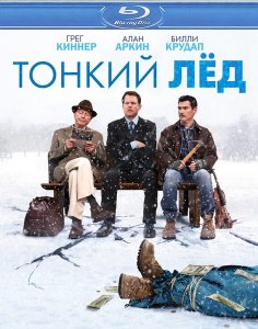 Тонкий лед (2011)