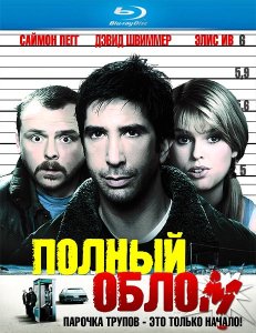 Полный облом (2006)