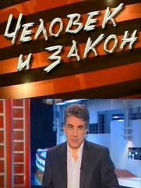 Человек и закон (22,23 серия)
