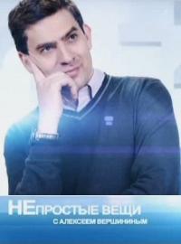 Непростые вещи (18,19 серия)
