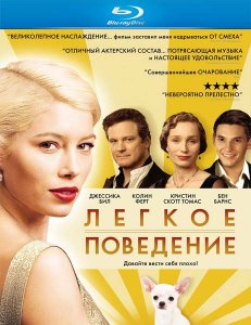 Легкое поведение (2008)