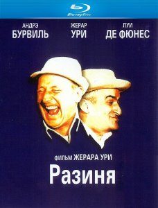 Разиня (1965)