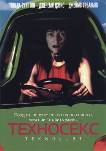 Техногенная любовь (2002)