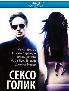 Сексоголик (2009)