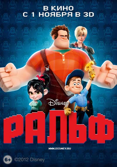 Ральф (2012)