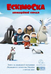Эскимоска - 1 сезон