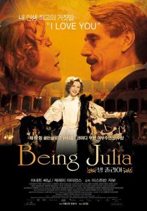 Быть Джулией (2004)