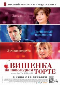 Вишенка на новогоднем торте (2012)