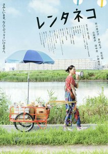 Кошка напрокат (2012)