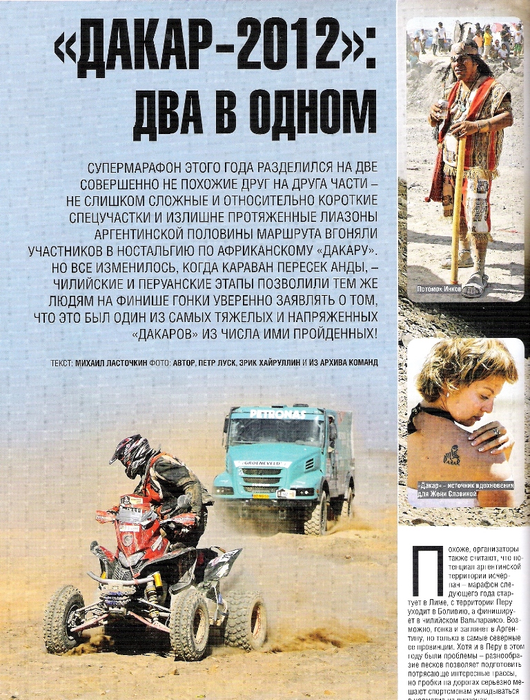 Дакар 2013 (27,28 серия)