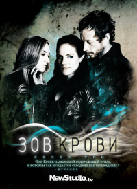 Зов крови, Фэйри - 3 сезон