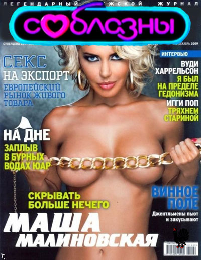 Соблазны с Машей Малиновской (2 сезон, 15,16 серия)