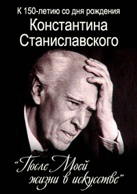 После моей жизни в искусстве (3,4 серия)