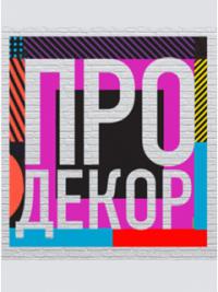 Про декор