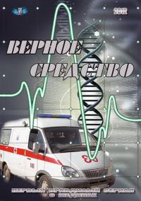 Верное средство