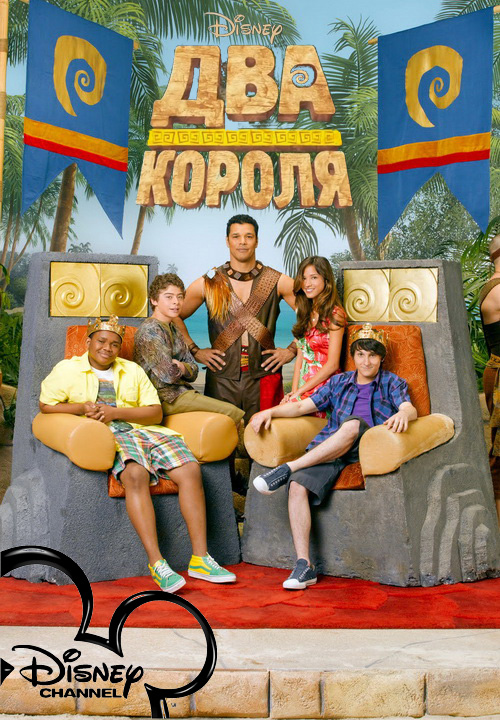 Два короля - 2 сезон