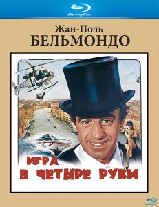 Игра в четыре руки (1980)